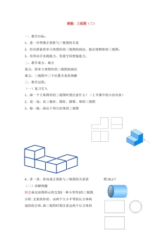 九年级数学下册 29.2 三视图(2) 教案新人教版