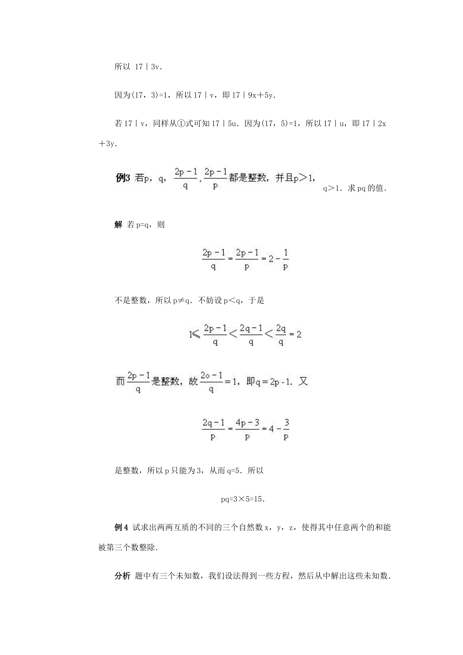 全国初中数学竞赛辅导 第四十五讲《整数的整除性》教案1 北师大版_第3页
