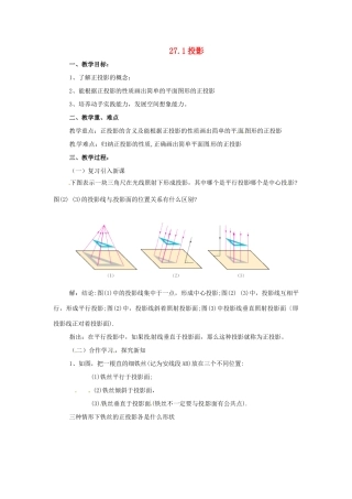 九年级数学下册 27.1 投影教案 沪科版