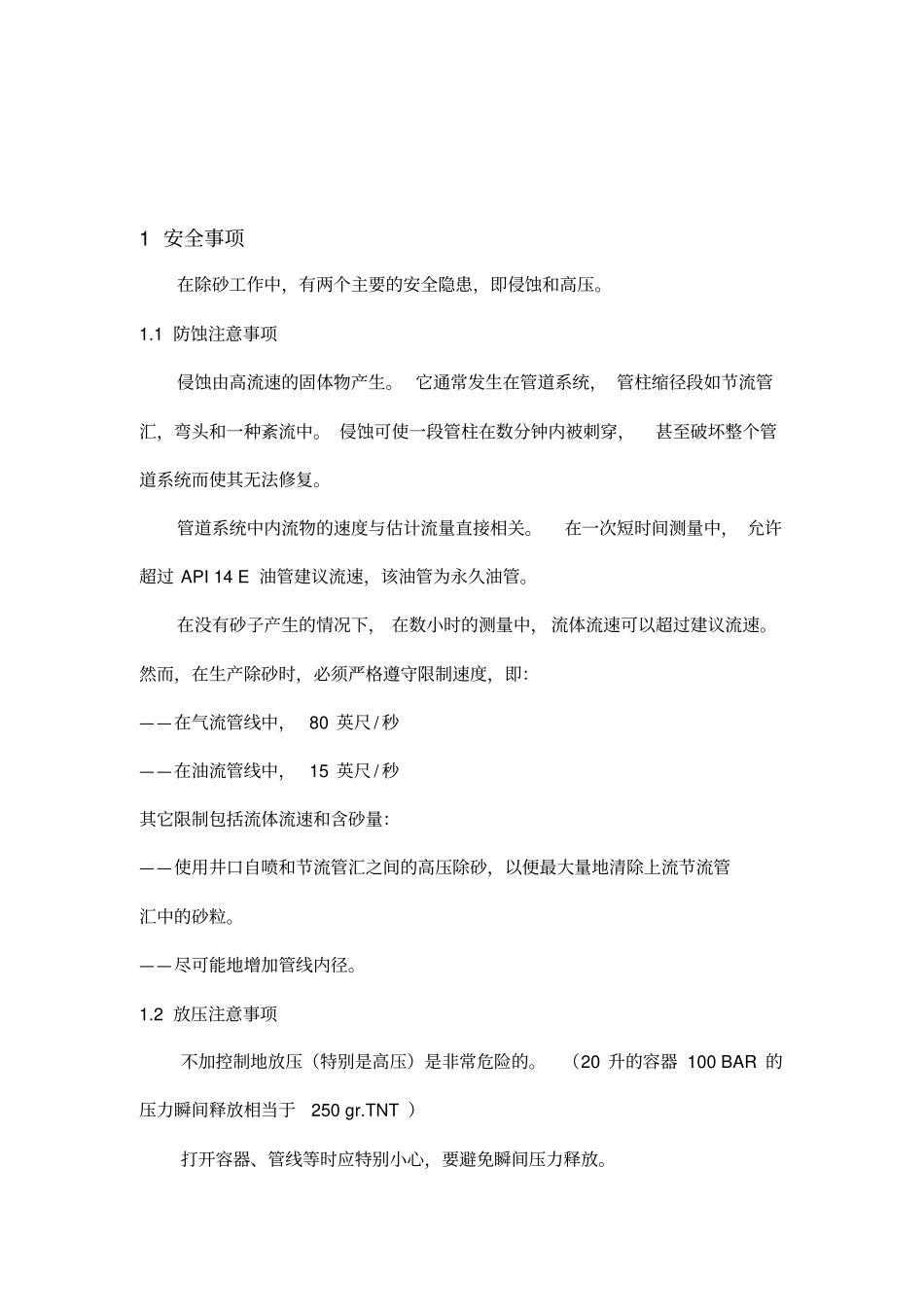 15K除砂器操作手册_第2页