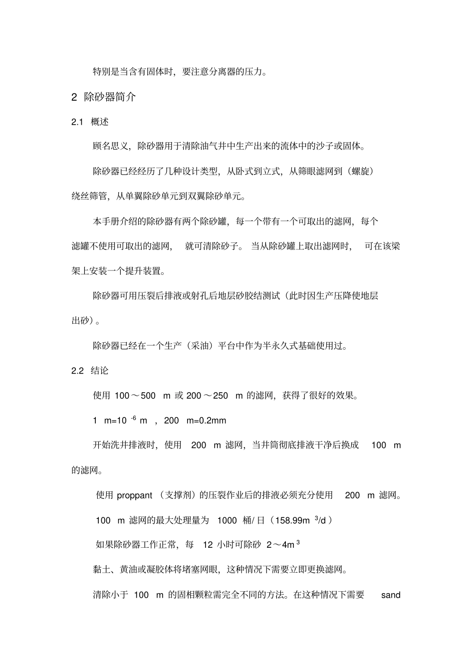 15K除砂器操作手册_第3页