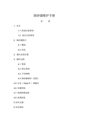 15K除砂器操作手册