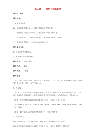 高中地理 第二章 海岸与海底地形 第一节 海岸教案 新人教版选修2-新人教版高二选修2地理教案