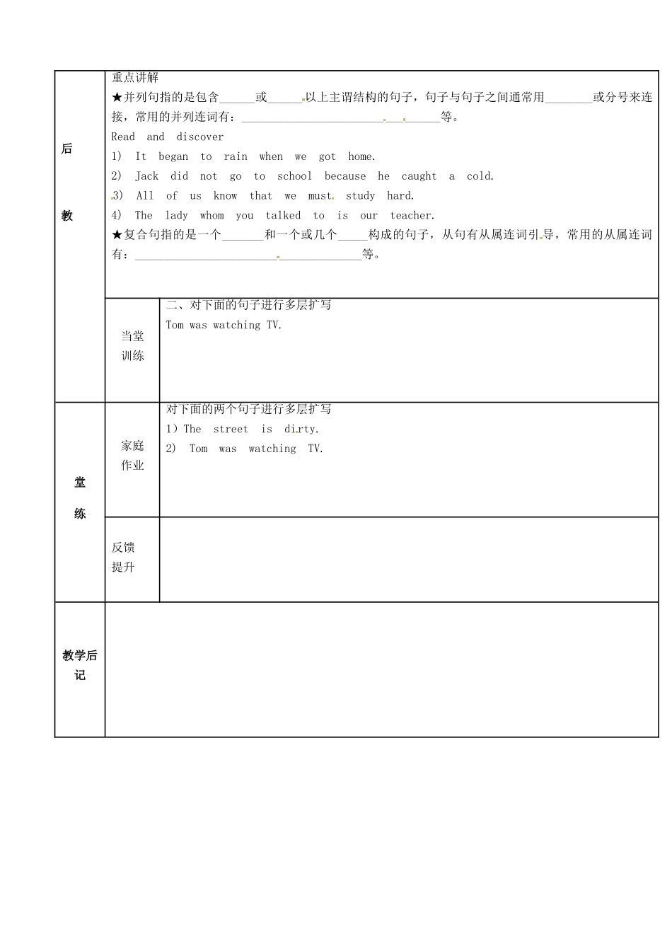 高考英语专题复习 简单句扩写教案-人教版高三全册英语教案_第3页