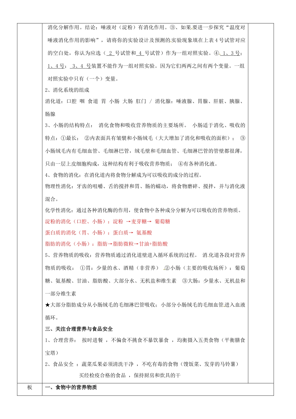 山东省临沂市蒙阴县第四中学七年级生物下册 4.2.2 消化和吸收复习教案 （新版）新人教版_第3页