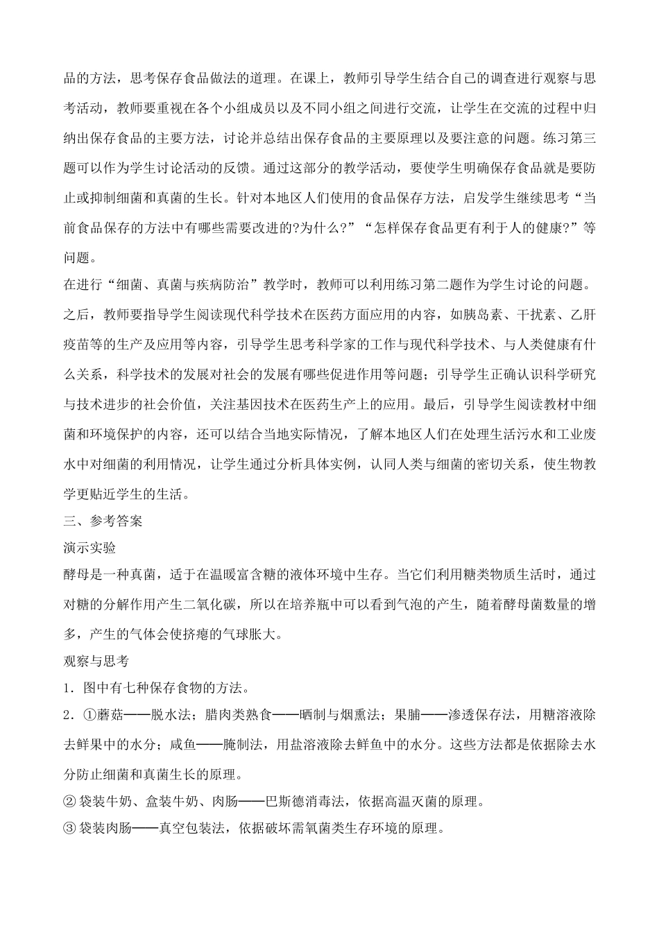 鲁科版九年级生物上册人类对细菌和真菌的利用教案_第2页