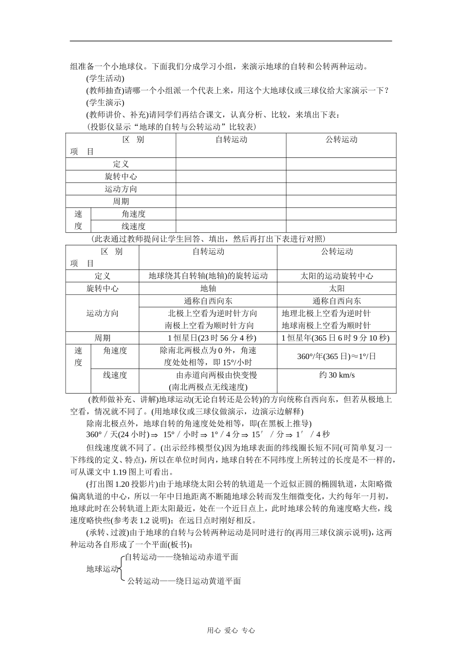 高中地理：1.4《地球运动的基本形式—自转和公转》教案（2）（旧人教版必修上）_第2页