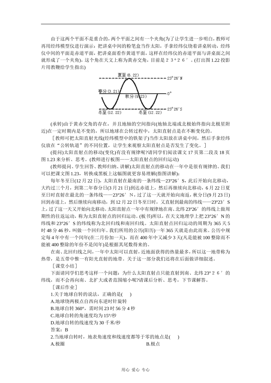 高中地理：1.4《地球运动的基本形式—自转和公转》教案（2）（旧人教版必修上）_第3页