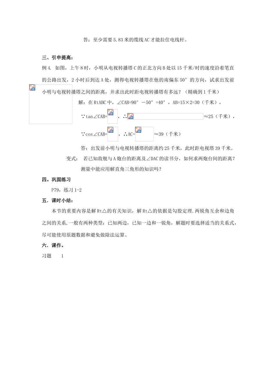九年级数学上册《解直角三角形》教案1 华东师大版_第2页