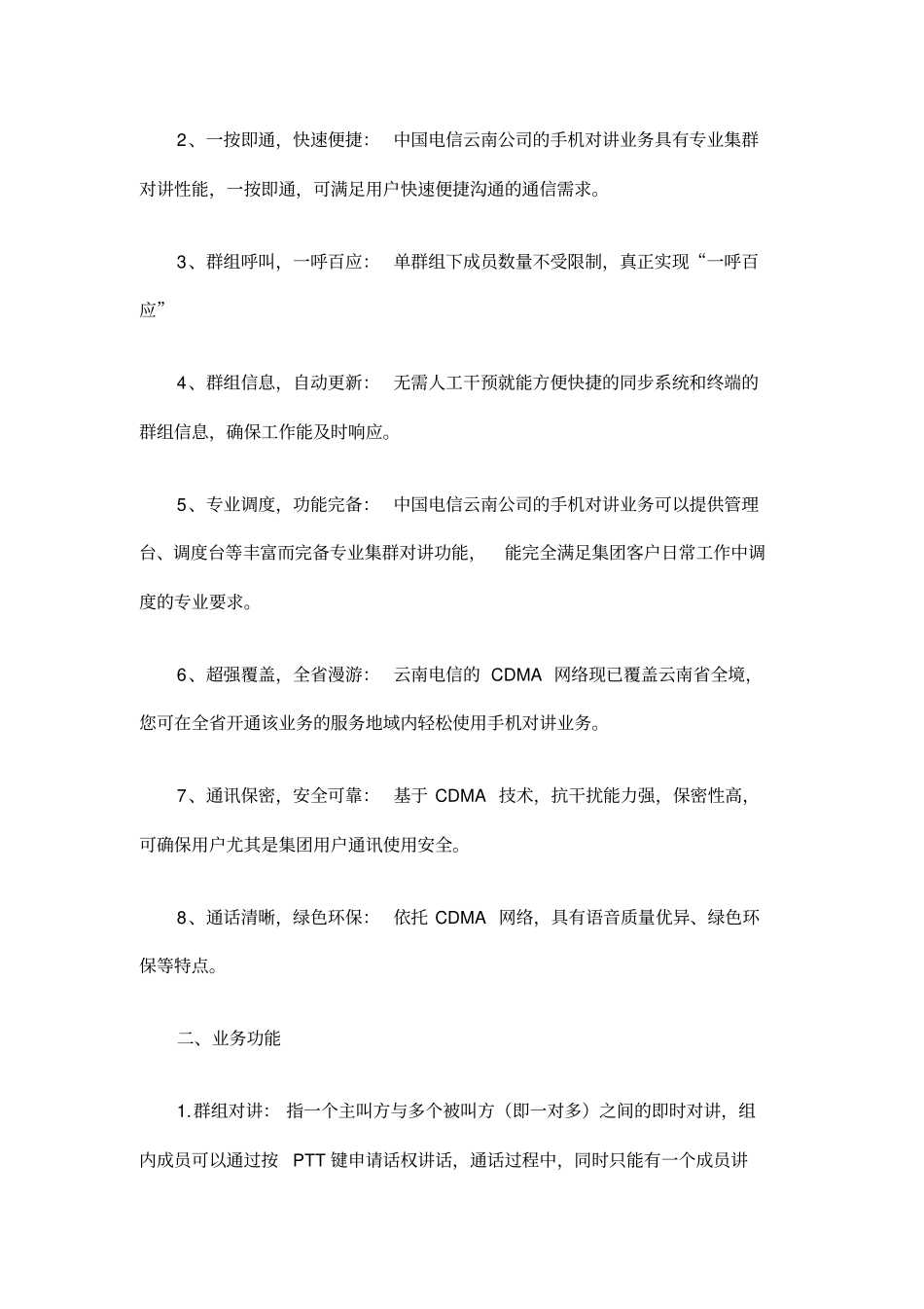 手机对讲解决方案_第2页