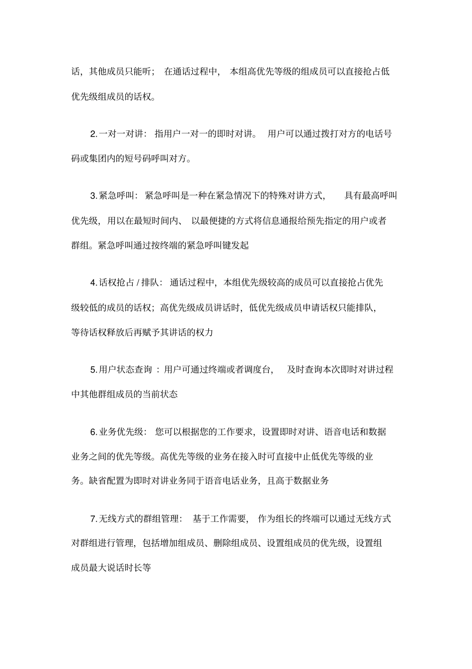 手机对讲解决方案_第3页