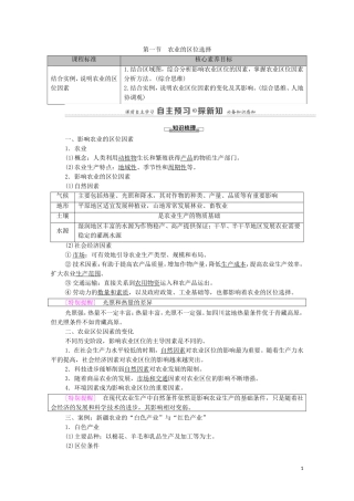 高中地理 第3单元 产业区位选择 第1节 农业的区位选择教案 鲁教版必修2-鲁教版高中必修2地理教案