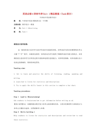 高中英语 Unit1（Task部分）教案 译林牛津版必修4