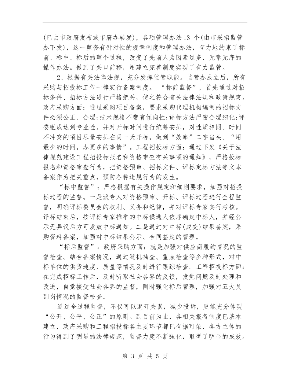 项目招标年度个人工作总结范文_第3页