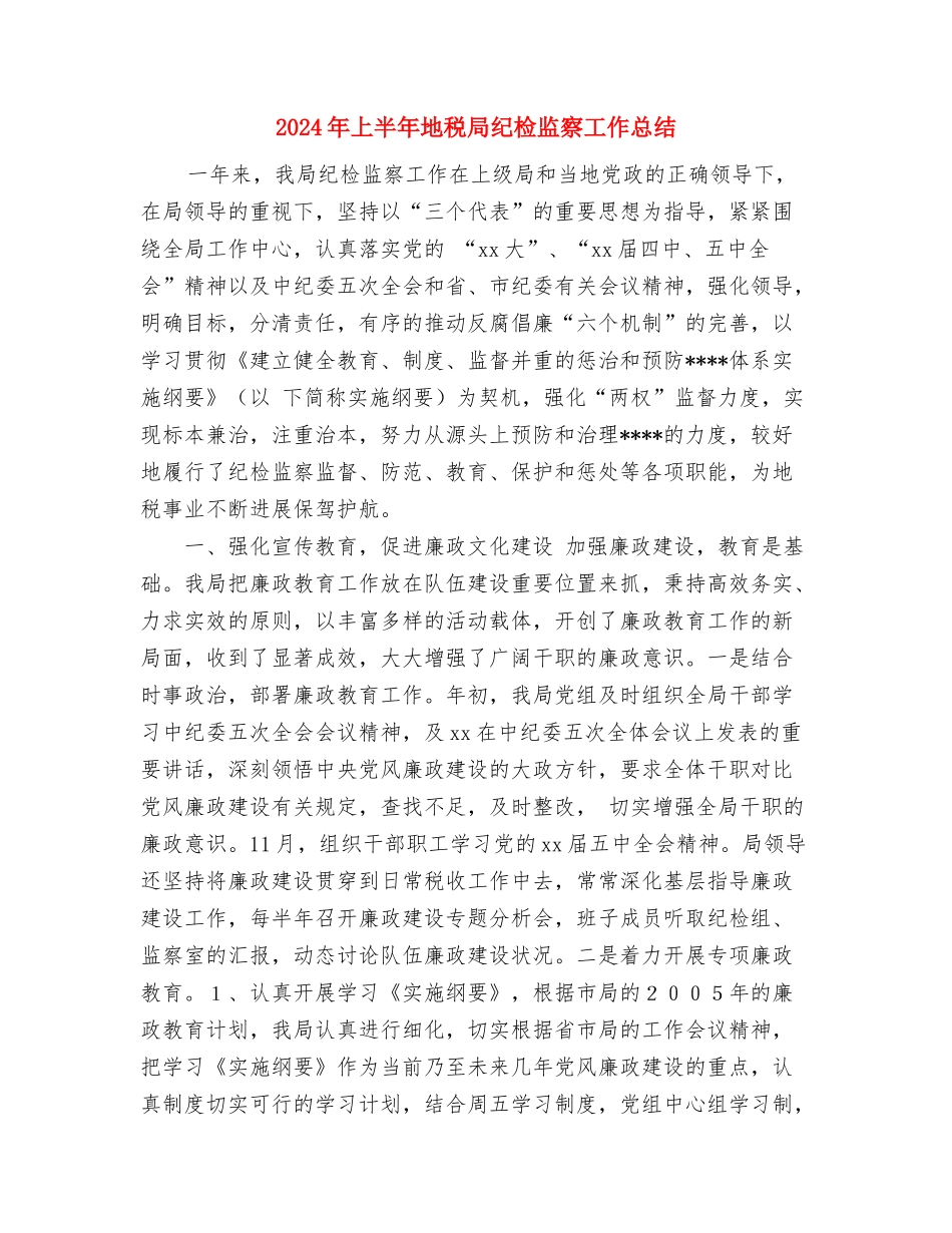 2024年上半年图书管理员个人工作总结范文与2024年上半年地税局纪检监察工作总结汇编_第3页