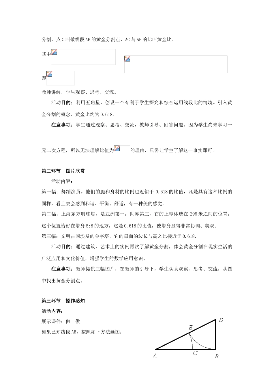辽宁省丹东市八年级数学下册《黄金分割》教案 北师大版_第2页