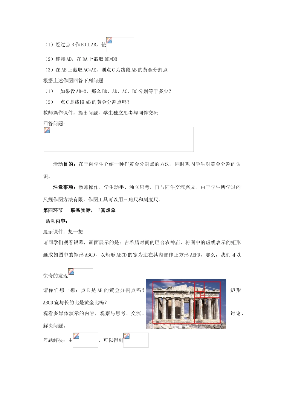辽宁省丹东市八年级数学下册《黄金分割》教案 北师大版_第3页