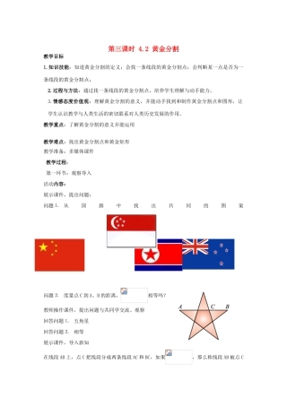 辽宁省丹东市八年级数学下册《黄金分割》教案 北师大版