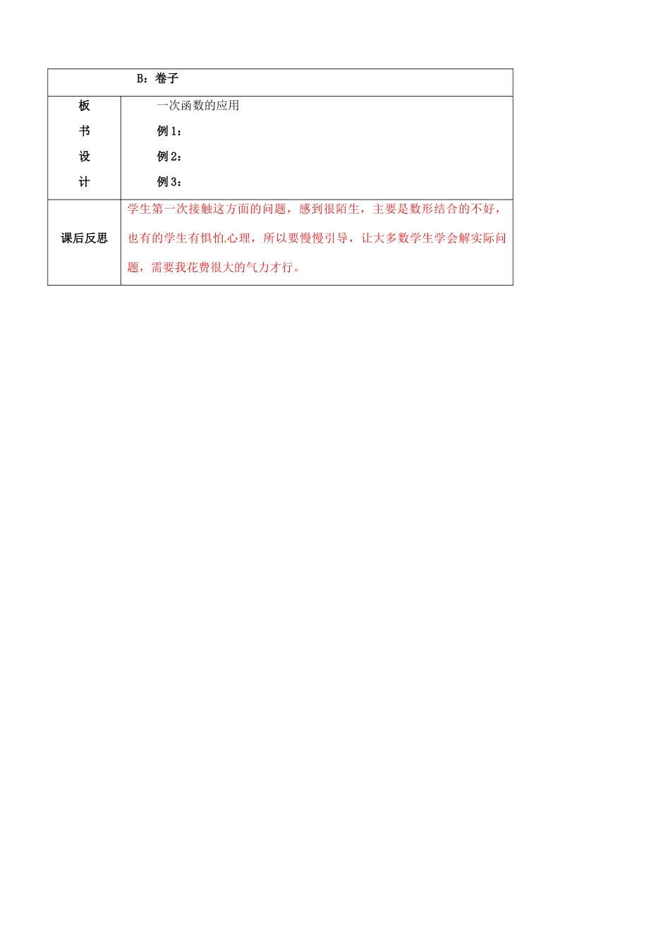 辽宁省大连市第七十六中学八年级数学上册 第十四章 一次函数的应用教案（1） 新人教版_第3页