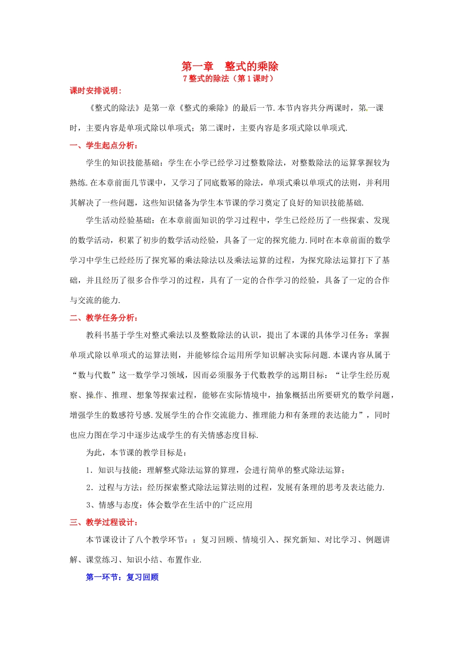 山东省郓城县随官屯镇七年级数学下册 第一章 整式的乘除 1.7 整式的除法（第1课时）教案 （新版）北师大版-（新版）北师大版初中七年级下册数学教案_第1页