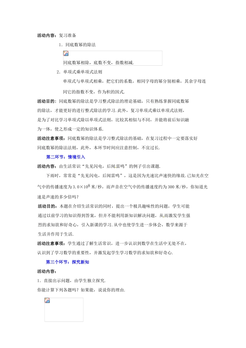 山东省郓城县随官屯镇七年级数学下册 第一章 整式的乘除 1.7 整式的除法（第1课时）教案 （新版）北师大版-（新版）北师大版初中七年级下册数学教案_第2页