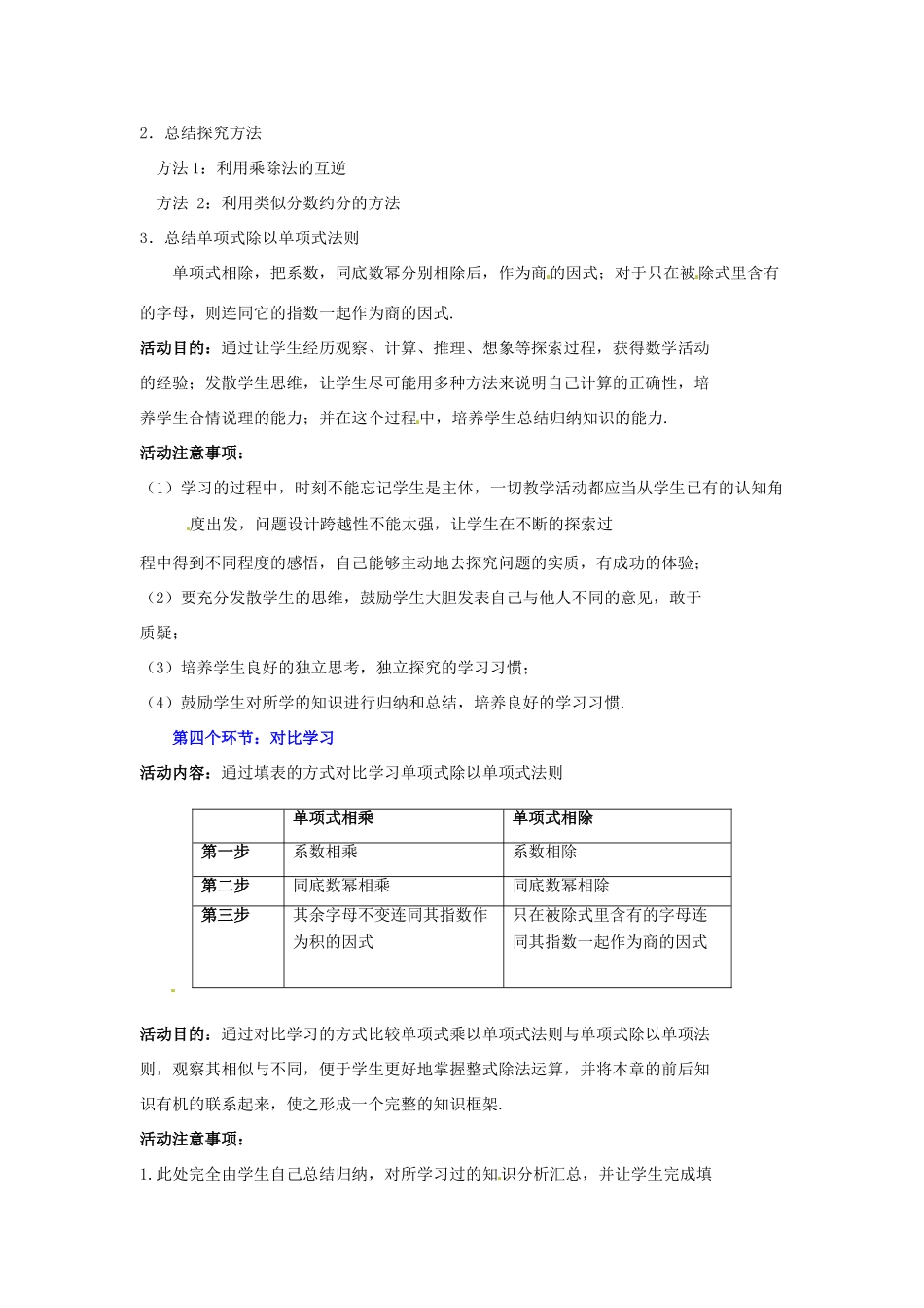 山东省郓城县随官屯镇七年级数学下册 第一章 整式的乘除 1.7 整式的除法（第1课时）教案 （新版）北师大版-（新版）北师大版初中七年级下册数学教案_第3页