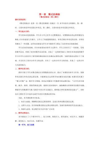 山东省郓城县随官屯镇七年级数学下册 第一章 整式的乘除 1.7 整式的除法（第1课时）教案 （新版）北师大版-（新版）北师大版初中七年级下册数学教案