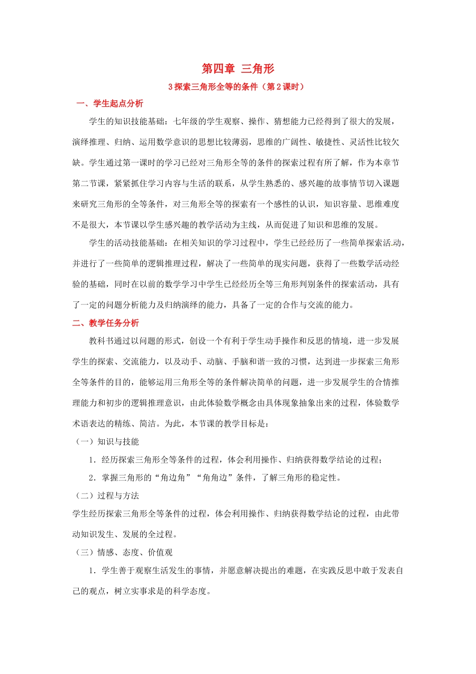 山东省郓城县随官屯镇七年级数学下册 第四章 三角形 4.3 探索三角形全等的条件（第2课时）教案 （新版）北师大版-（新版）北师大版初中七年级下册数学教案_第1页