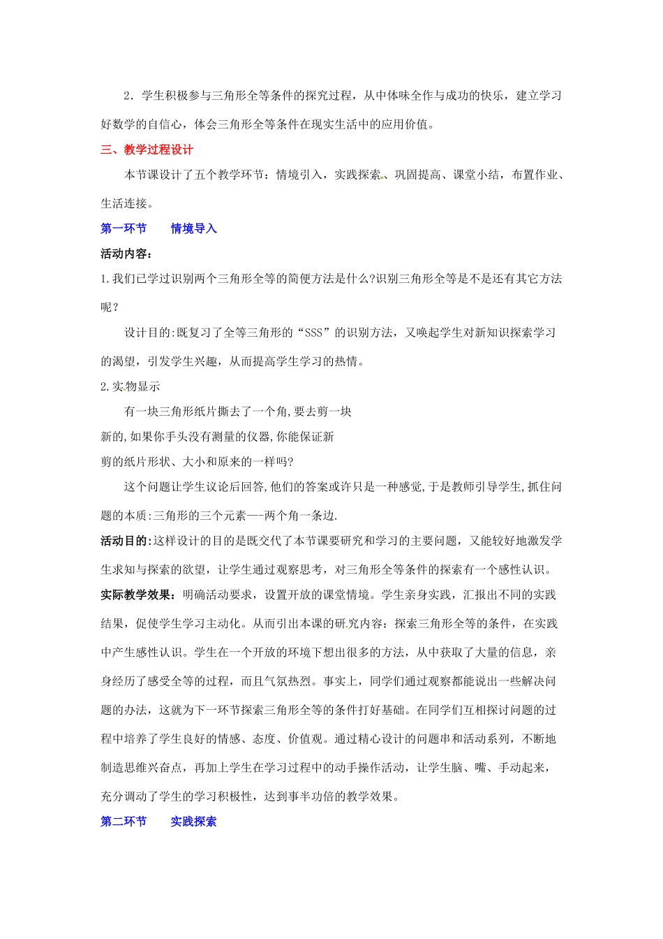 山东省郓城县随官屯镇七年级数学下册 第四章 三角形 4.3 探索三角形全等的条件（第2课时）教案 （新版）北师大版-（新版）北师大版初中七年级下册数学教案_第2页