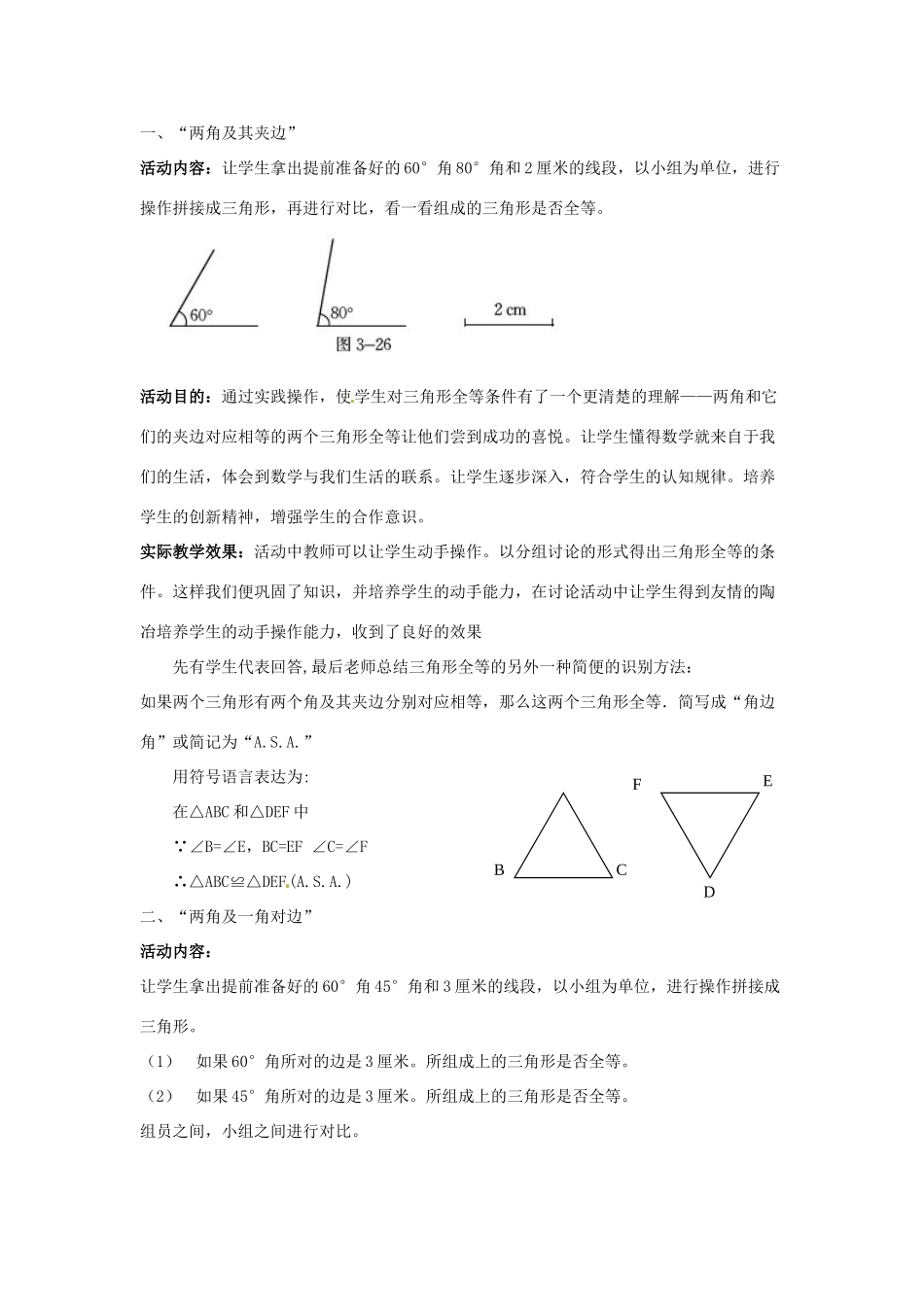山东省郓城县随官屯镇七年级数学下册 第四章 三角形 4.3 探索三角形全等的条件（第2课时）教案 （新版）北师大版-（新版）北师大版初中七年级下册数学教案_第3页