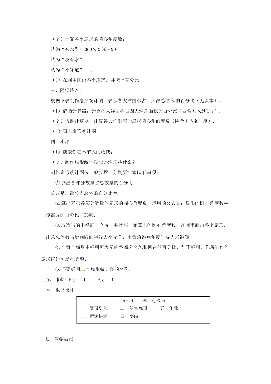 七年级数学上册 第六章 数据的收集及整理 6.4 月球上有水吗教案 新人教版_第2页