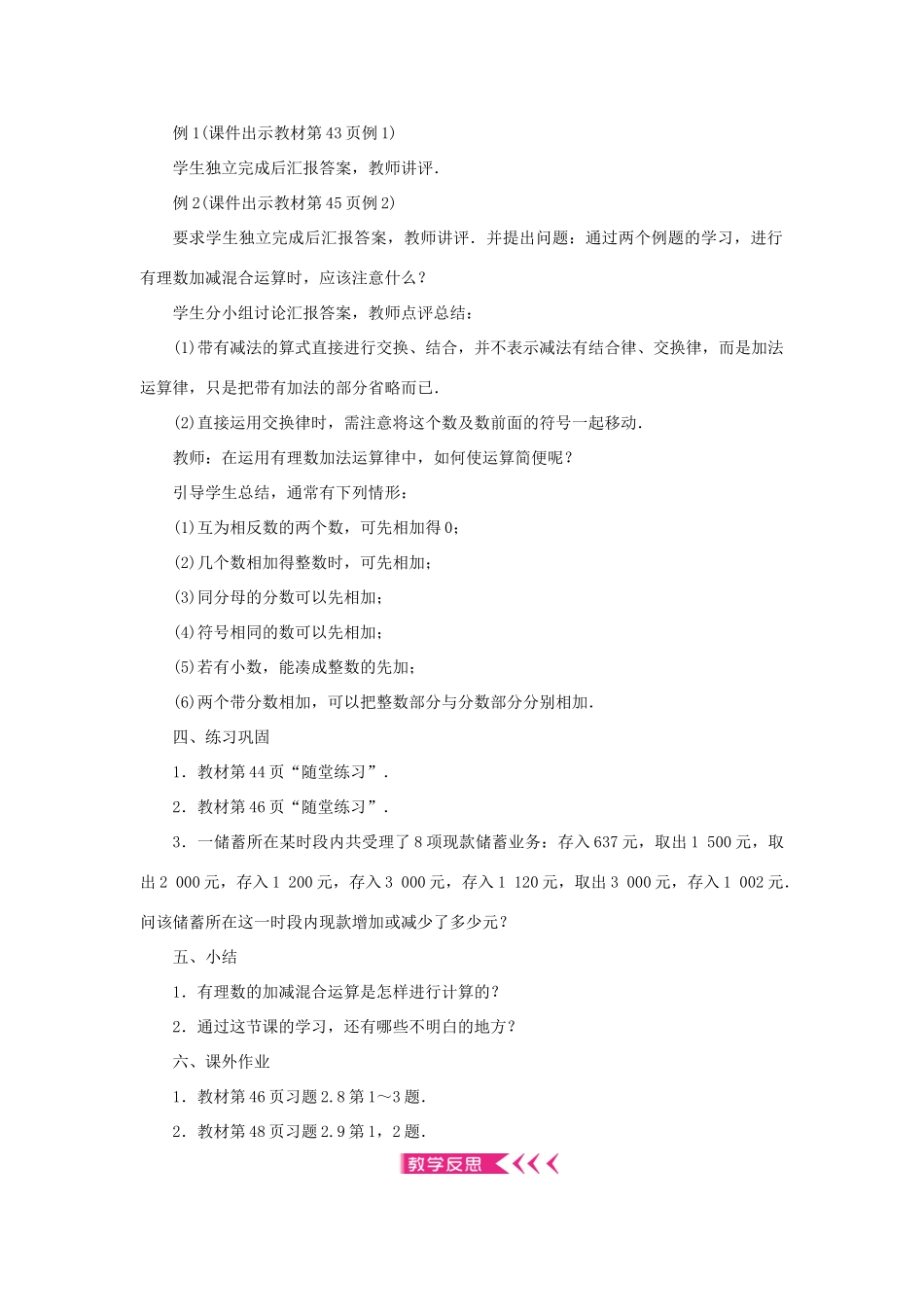 七年级数学上册 第二章 有理数及其运算 6 有理数的加减混合运算教案 （新版）北师大版-（新版）北师大版初中七年级上册数学教案_第2页