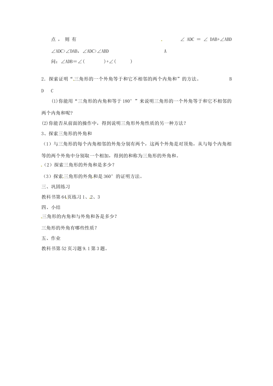 山东省文登市七年级数学上册《三角形的外角和》教案 人教新课标版_第2页