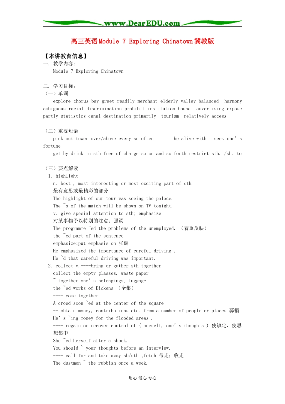 高三英语Module 7 Exploring Chinatown冀教版知识精讲_第1页