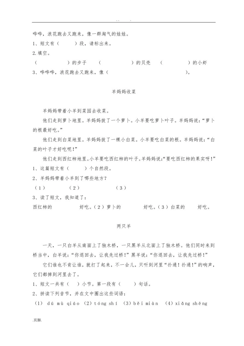 小学一年级语文阅读理解题目_第3页