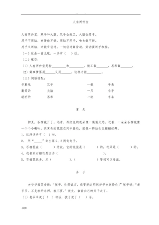 小学一年级语文阅读理解题目