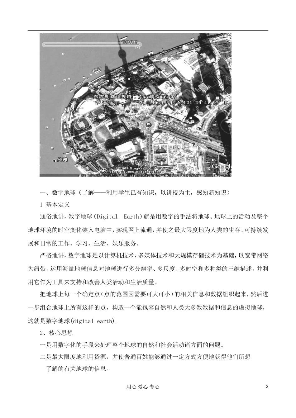 高中地理 3.4 数字地球教案 中图版必修3_第2页