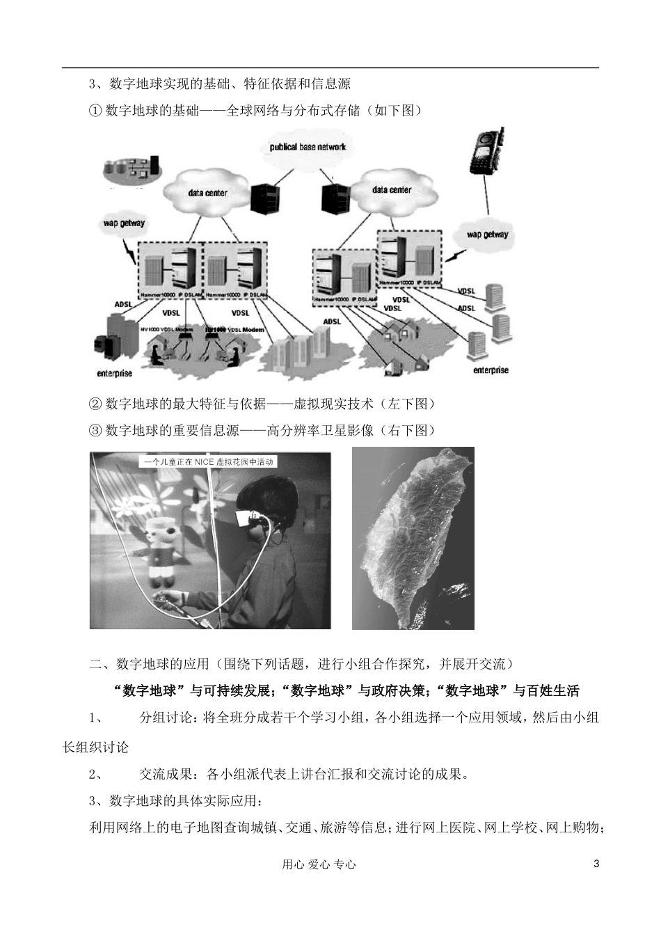 高中地理 3.4 数字地球教案 中图版必修3_第3页