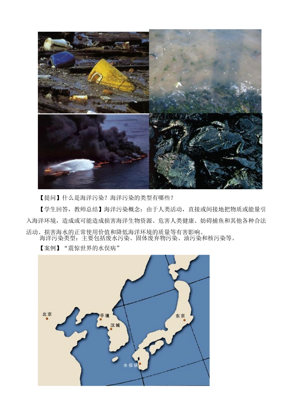高中地理 第五章 海洋灾害与海洋环境问题 5.2 海洋污染教案 湘教版选修2-湘教版高二选修2地理教案_第2页