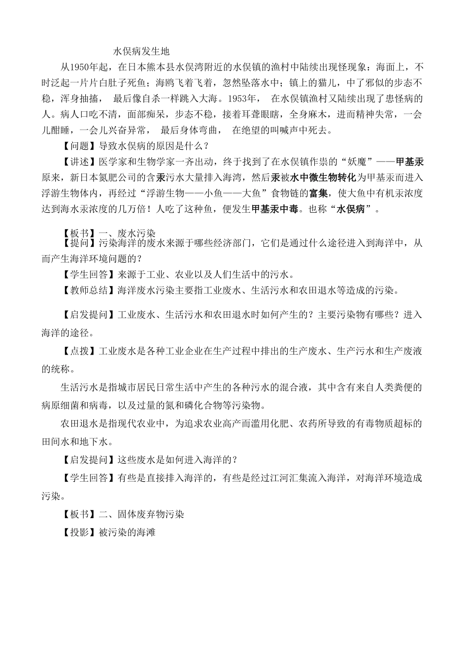 高中地理 第五章 海洋灾害与海洋环境问题 5.2 海洋污染教案 湘教版选修2-湘教版高二选修2地理教案_第3页