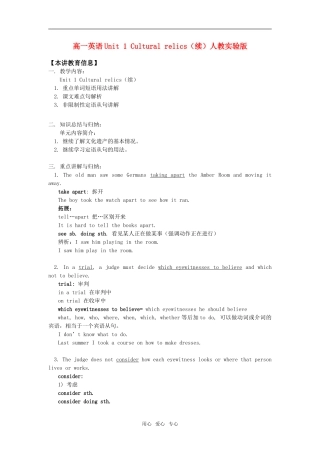 高一英语Unit 1 Cultural relics（续）人教实验版知识精讲
