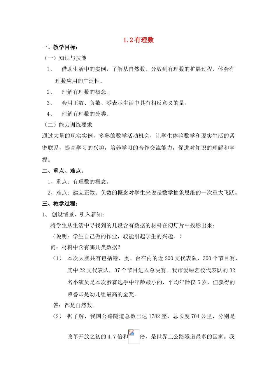 七年级数学 1.2有理数2 教案人教版_第1页