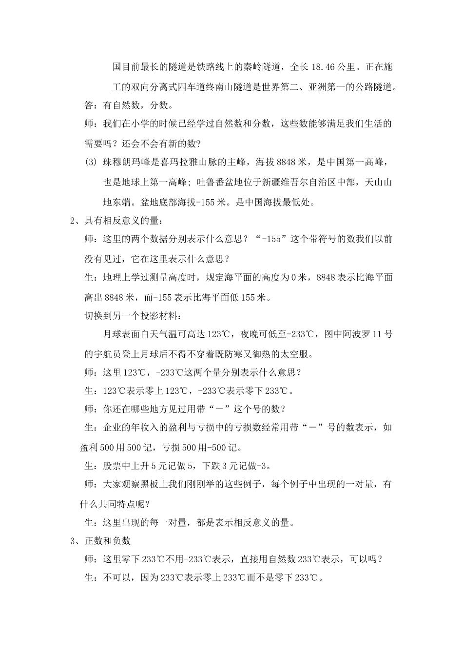 七年级数学 1.2有理数2 教案人教版_第2页