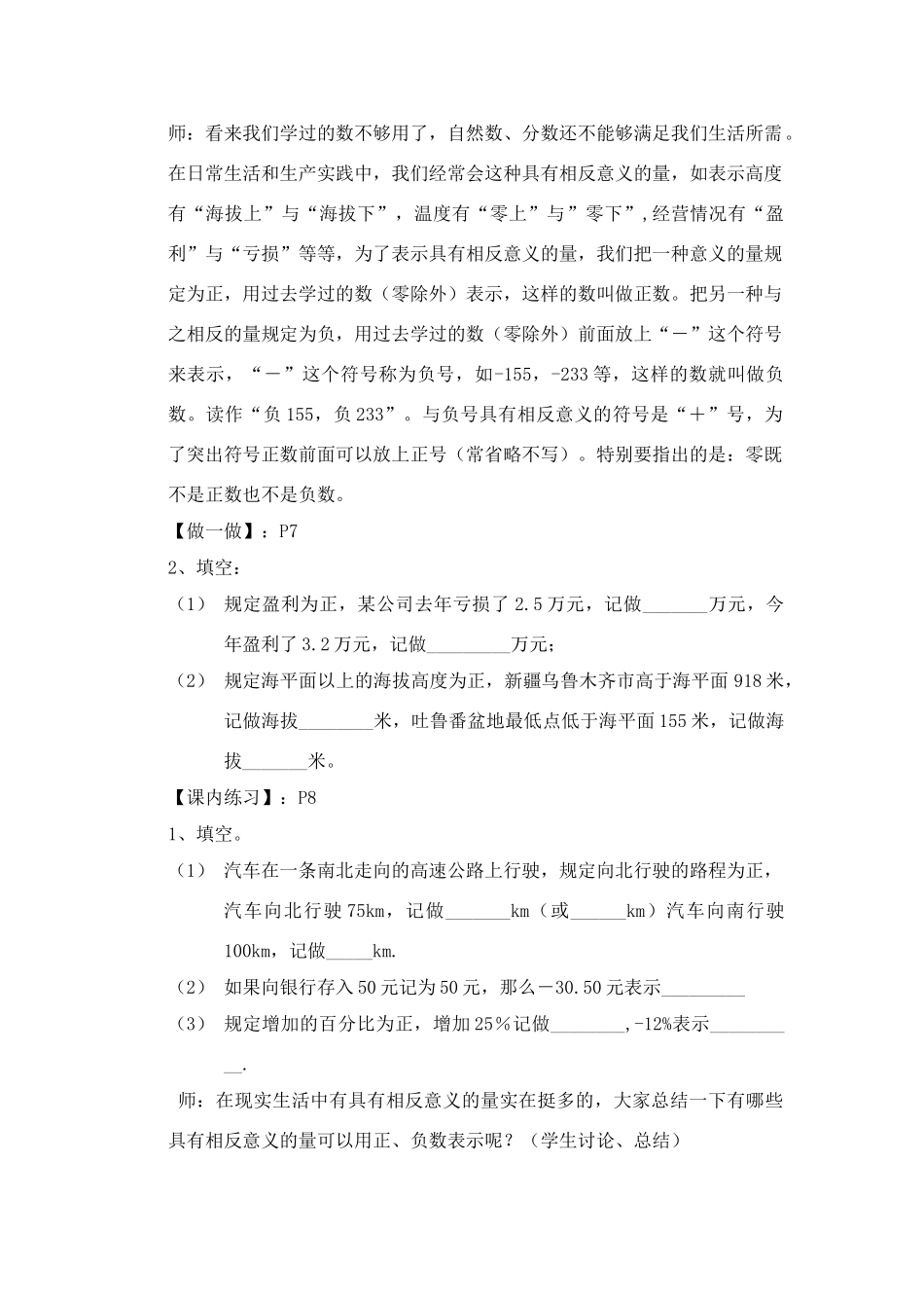 七年级数学 1.2有理数2 教案人教版_第3页