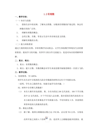 七年级数学 1.2有理数2 教案人教版