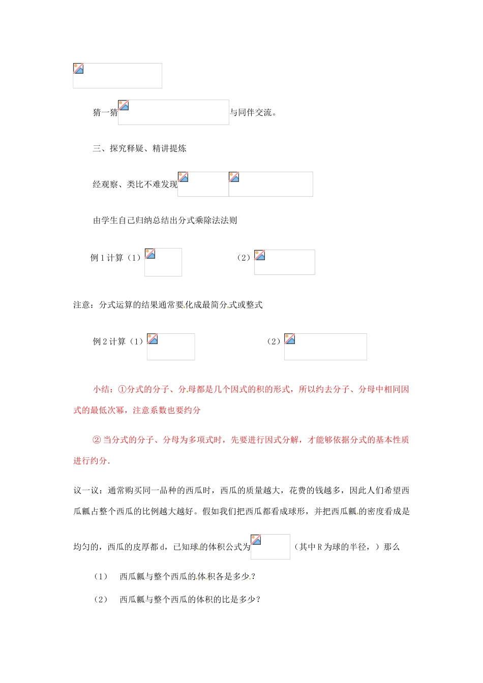 山东省乳山市南黄镇初级中学八年级数学下册 1.02《分式的乘除法》教案 苏科版_第2页