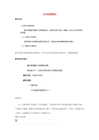 山东省乳山市南黄镇初级中学八年级数学下册 1.02《分式的乘除法》教案 苏科版