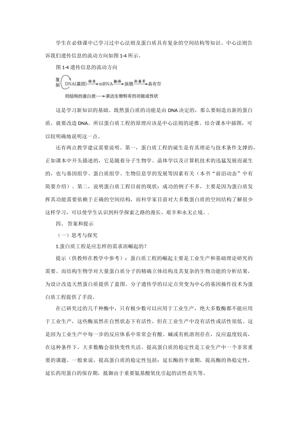 高中生物： 113 蛋白质工程（教案）中图版选修3_第2页