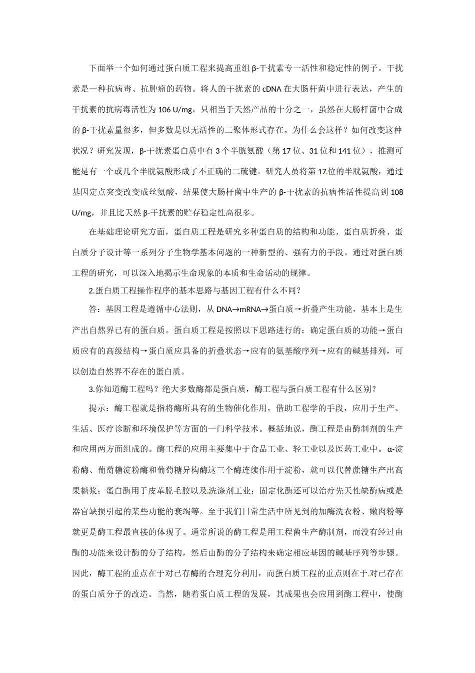 高中生物： 113 蛋白质工程（教案）中图版选修3_第3页