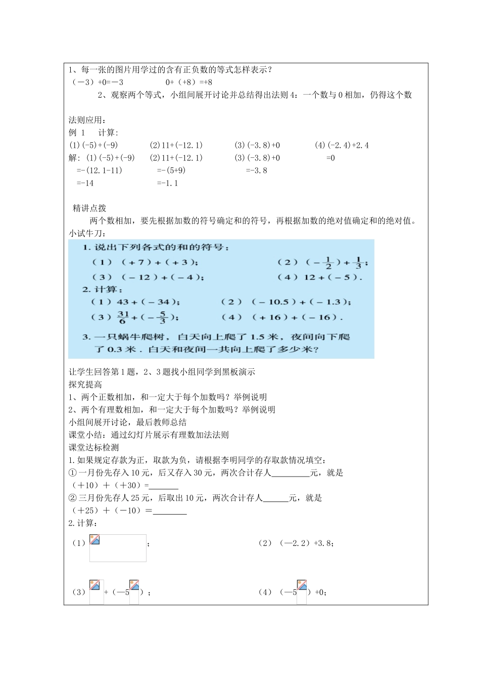 七年级数学上册 3.1 有理数的加法和减法教案 （新版）青岛版-（新版）青岛版初中七年级上册数学教案_第2页